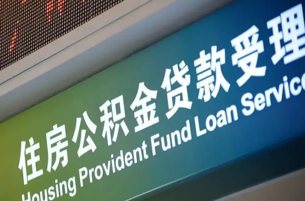 抚顺解除劳动合同关系提取公积金的简单介绍